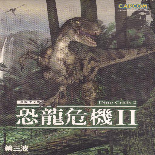 Dino Crisis 2