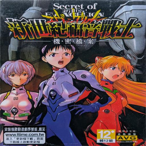 Secret of Evangelion