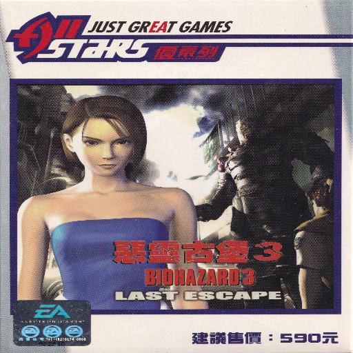 Biohazard 3 Last Escape