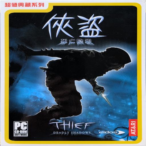 Thief Deadly Shadows