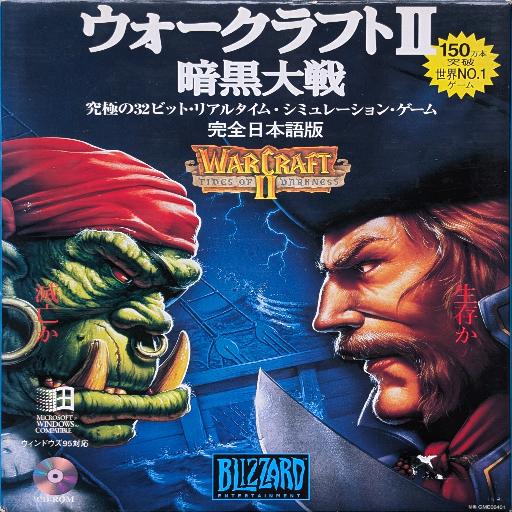 Warcraft II Tides of Darkness